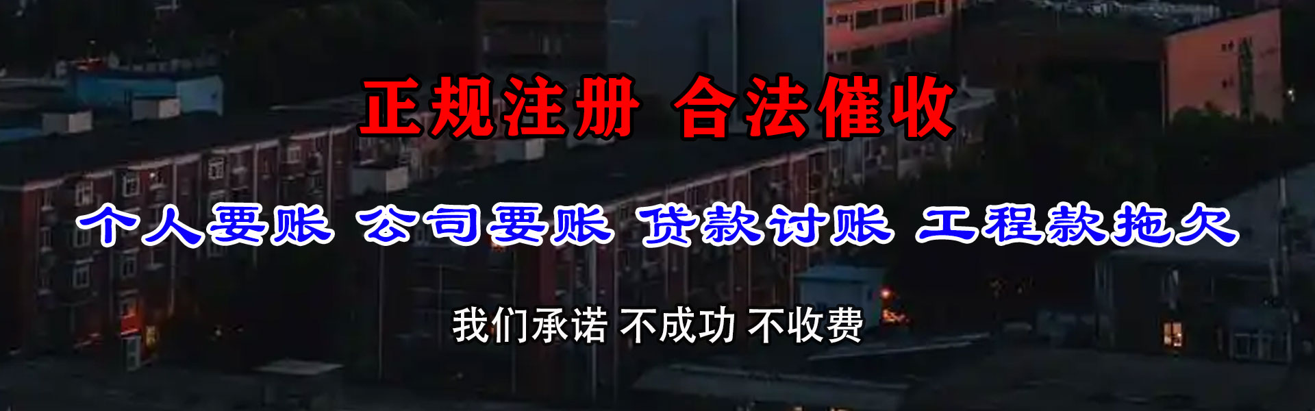 仪陇催收公司